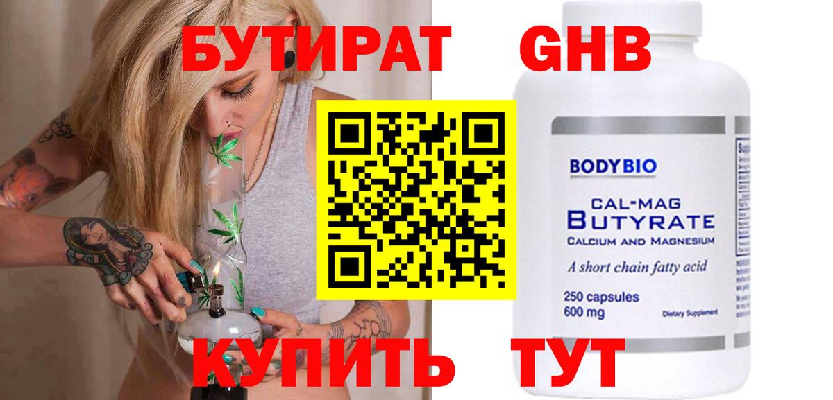 Бутират вода Ухта