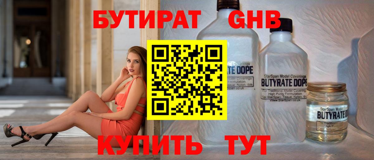 Ухта  БУТИРАТ  Вход с VPN  БУТИРАТ оксибутират 