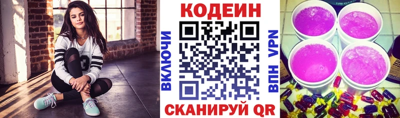 Codein напиток Lean (лин) Ухта