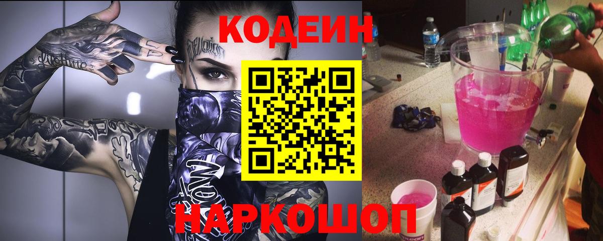Кодеиновый сироп Lean напиток Lean (лин)  Кодеиновый сироп Lean Purple Drank  Вход с VPN  Ухта 